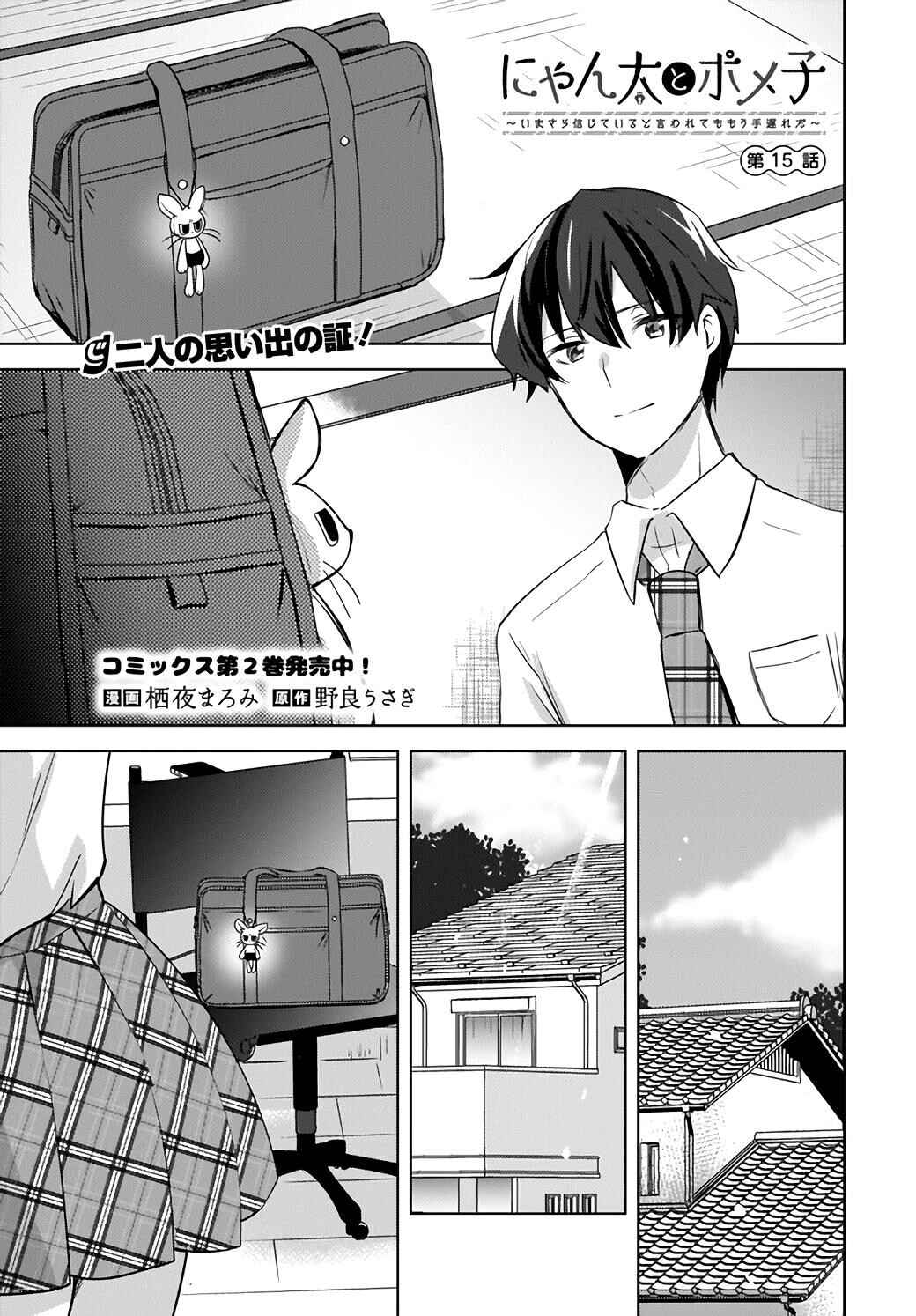 Nyanta to Pomeko: Imasara Shinjiteiru to Iwaretemo Mou Teokure da Chapter 15 - Page 2