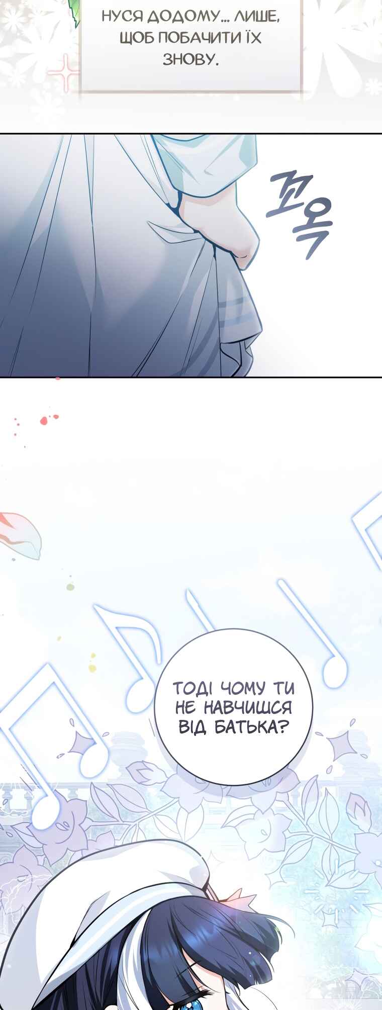 'Cause Calypso Can Chapter 4 - Page 33