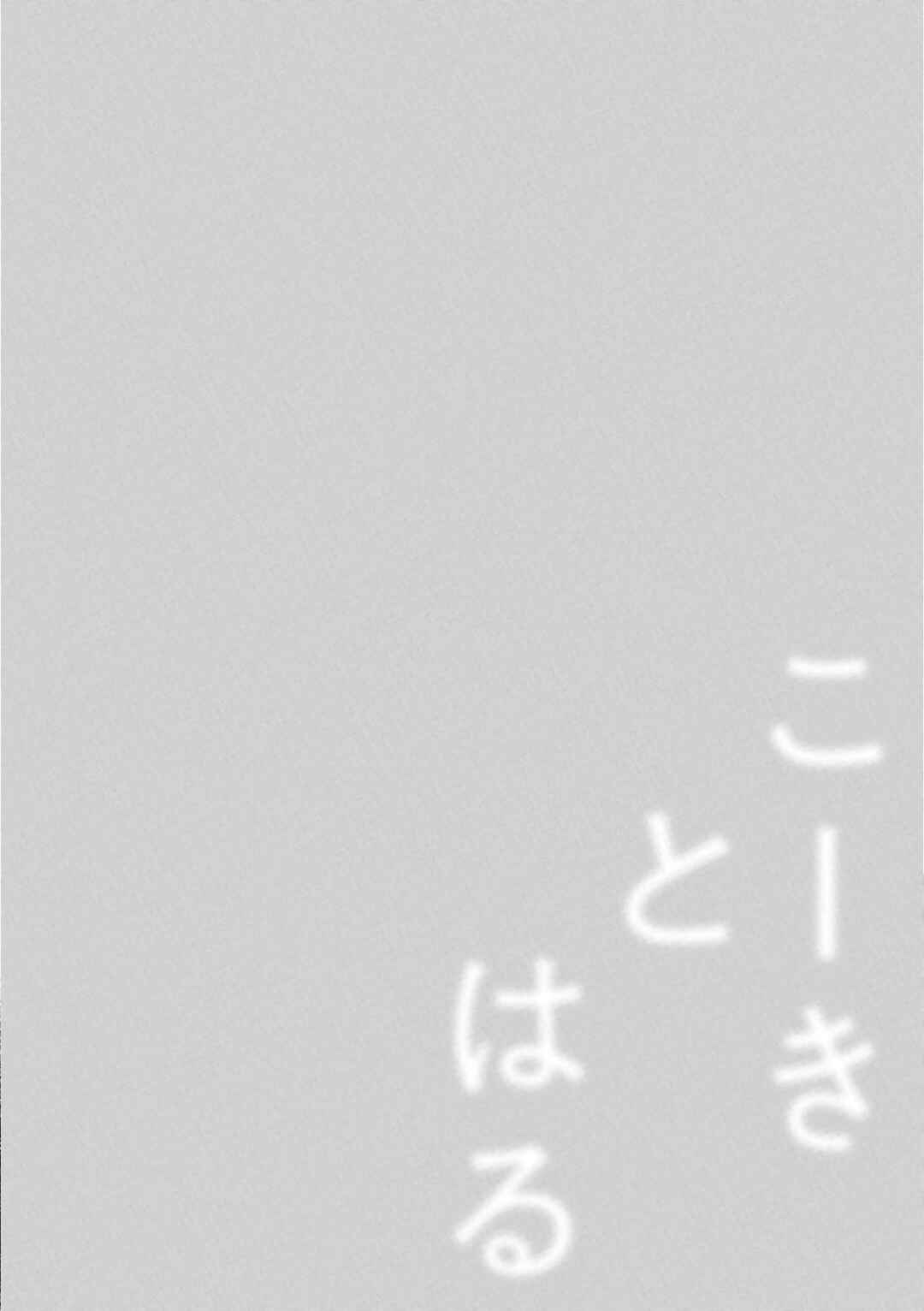 Kouki to Haru Chapter 18 - Page 6