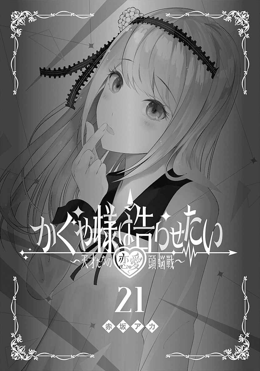 Kaguya-sama: Love Is War Chapter 211.5 - Page 2