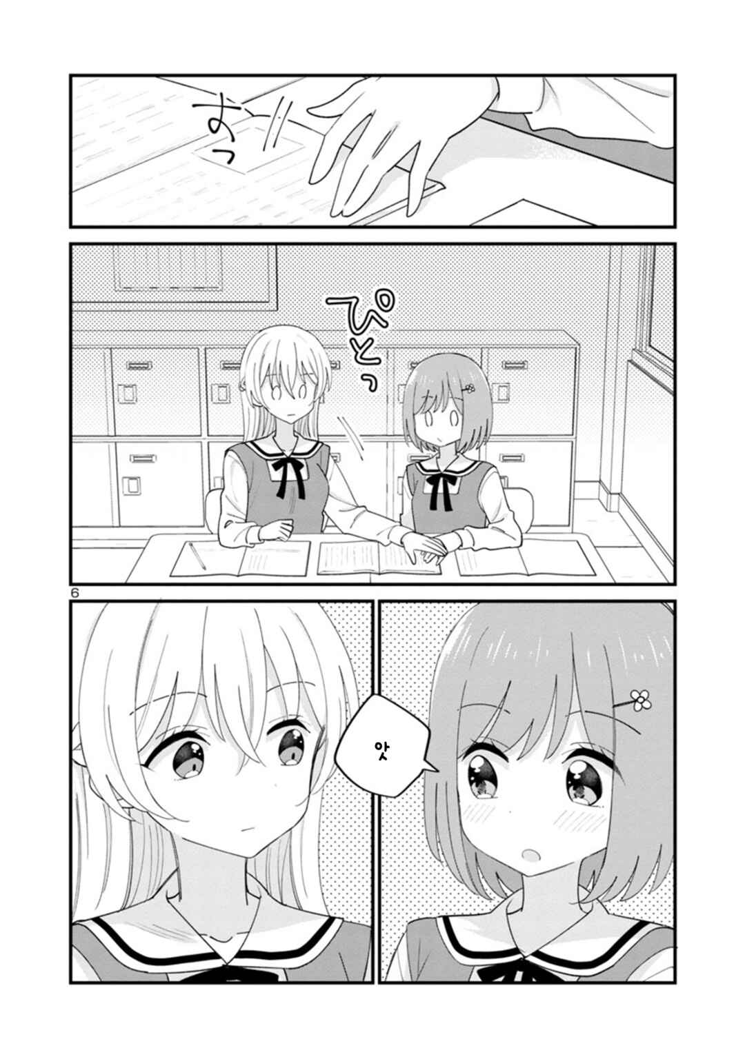 Why is My Crush so Hard on Me? Chapter 2 - Page 6