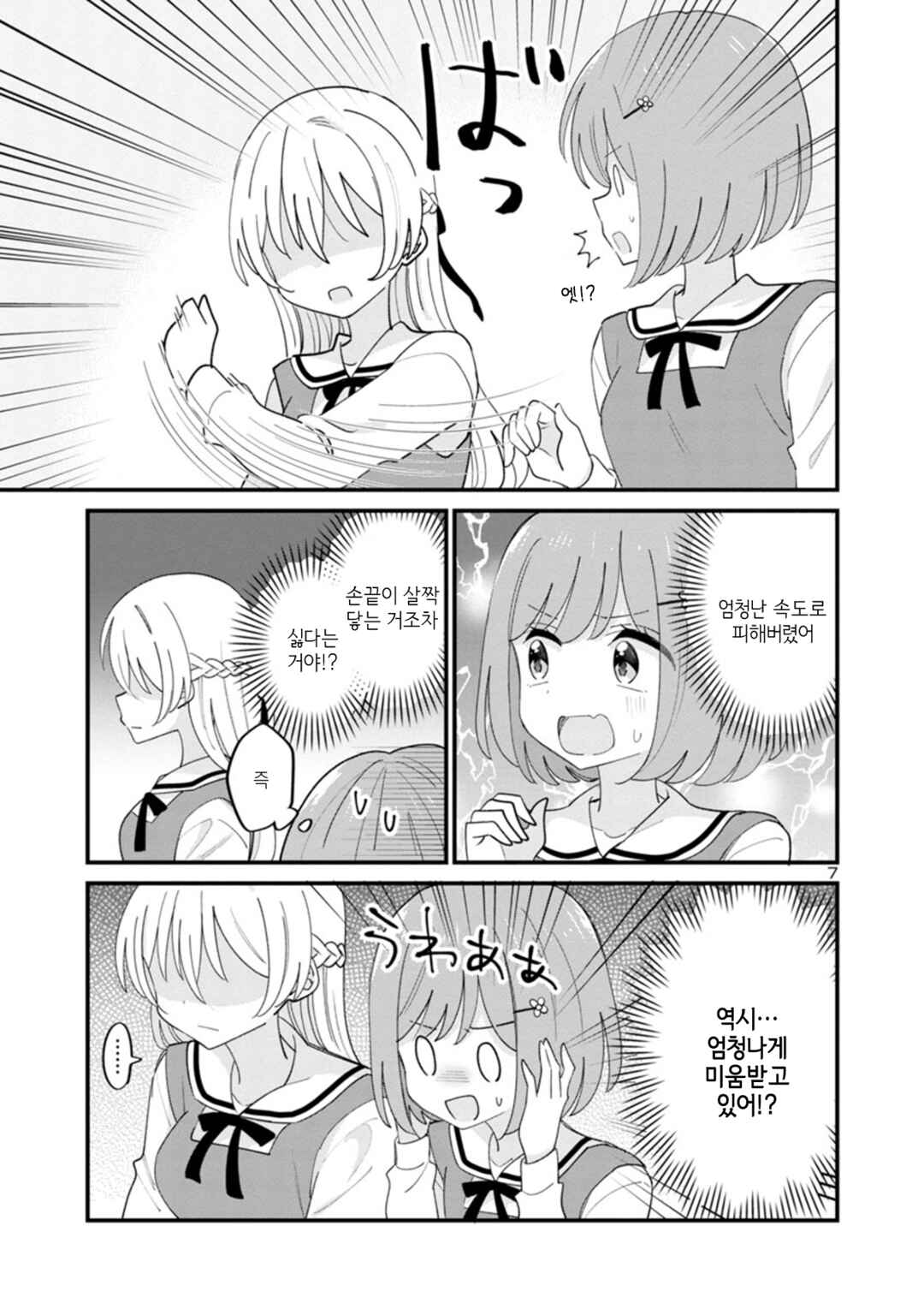 Why is My Crush so Hard on Me? Chapter 2 - Page 7