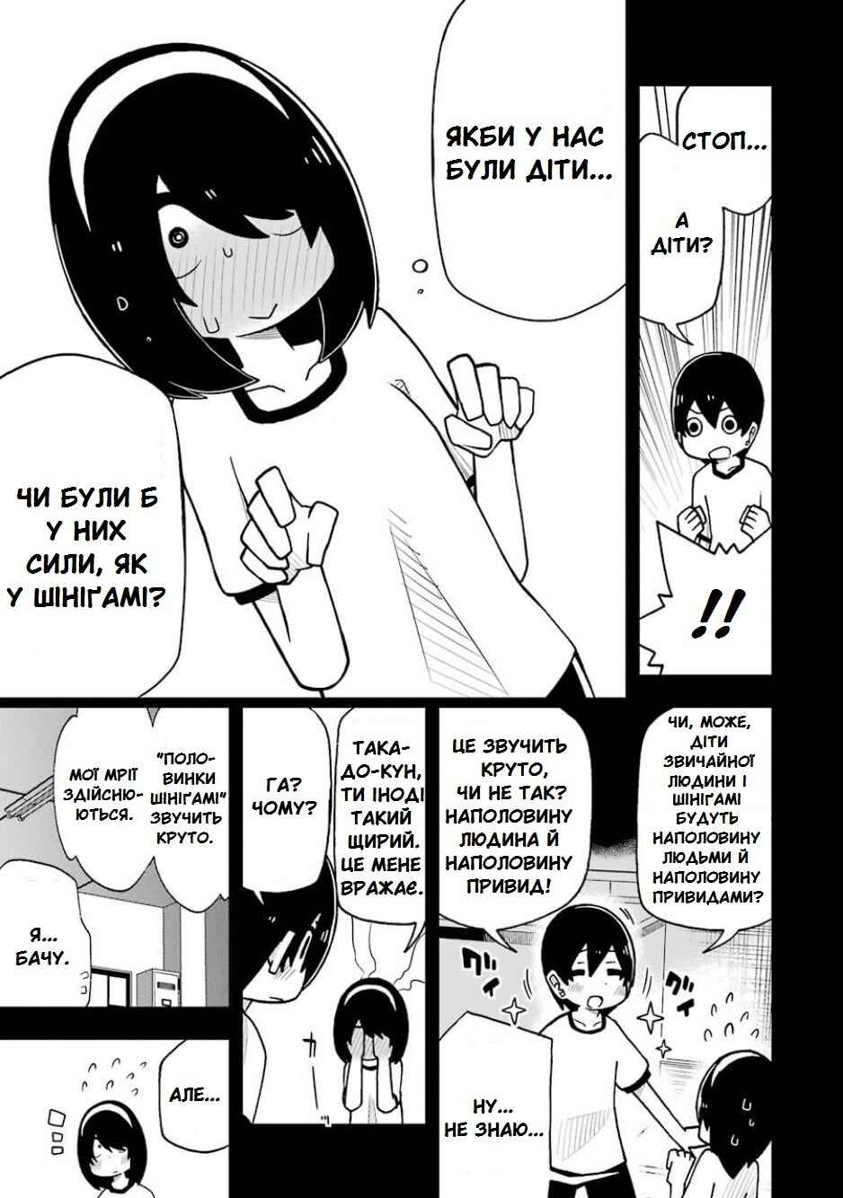 My Clueless First Friend Chapter 8 - Page 3