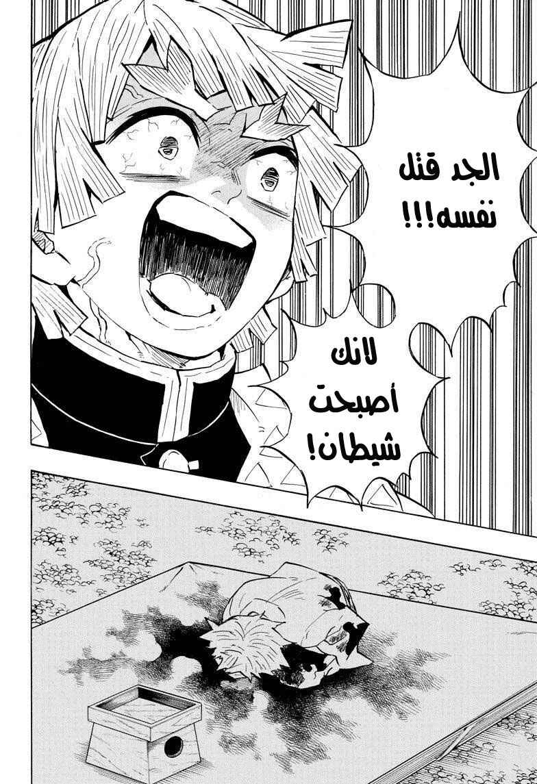 Demon Slayer: Kimetsu no Yaiba Chapter 144 - Page 12
