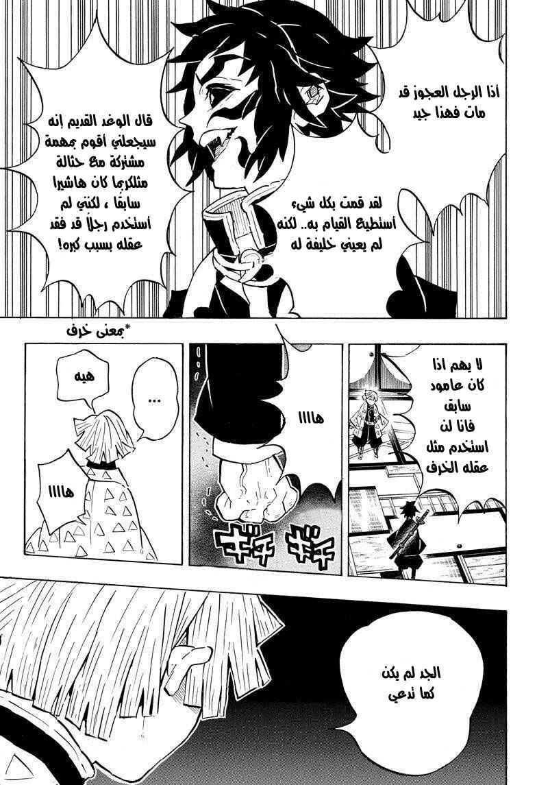 Demon Slayer: Kimetsu no Yaiba Chapter 144 - Page 15