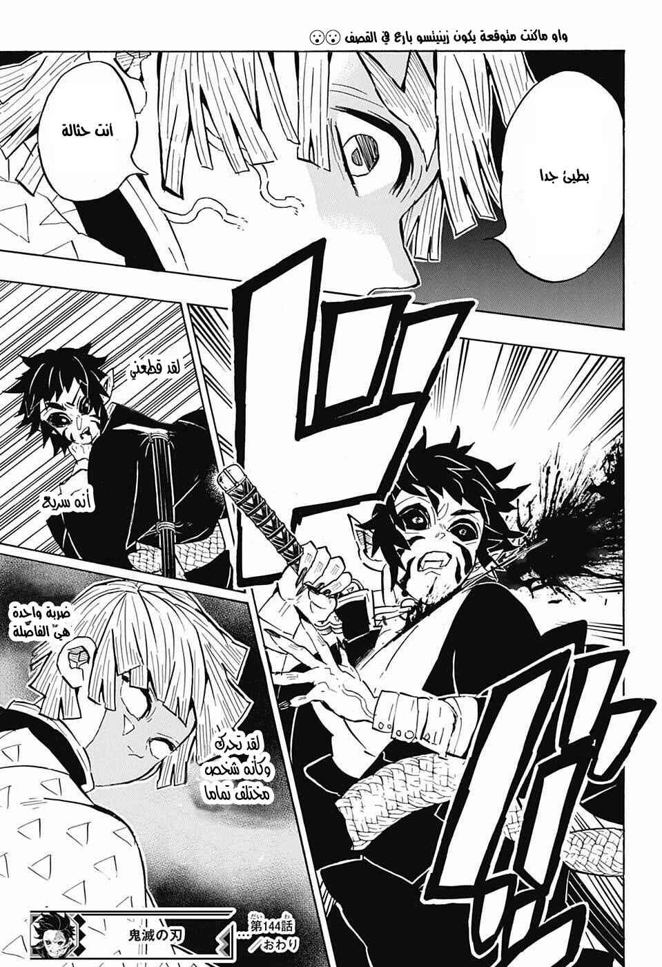Demon Slayer: Kimetsu no Yaiba Chapter 144 - Page 19