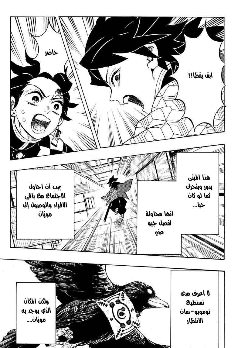 Demon Slayer: Kimetsu no Yaiba Chapter 144 - Page 3