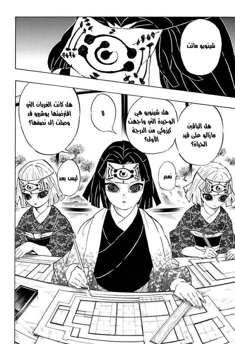 Demon Slayer: Kimetsu no Yaiba Chapter 144 - Page 6