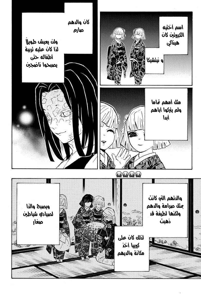 Demon Slayer: Kimetsu no Yaiba Chapter 144 - Page 8