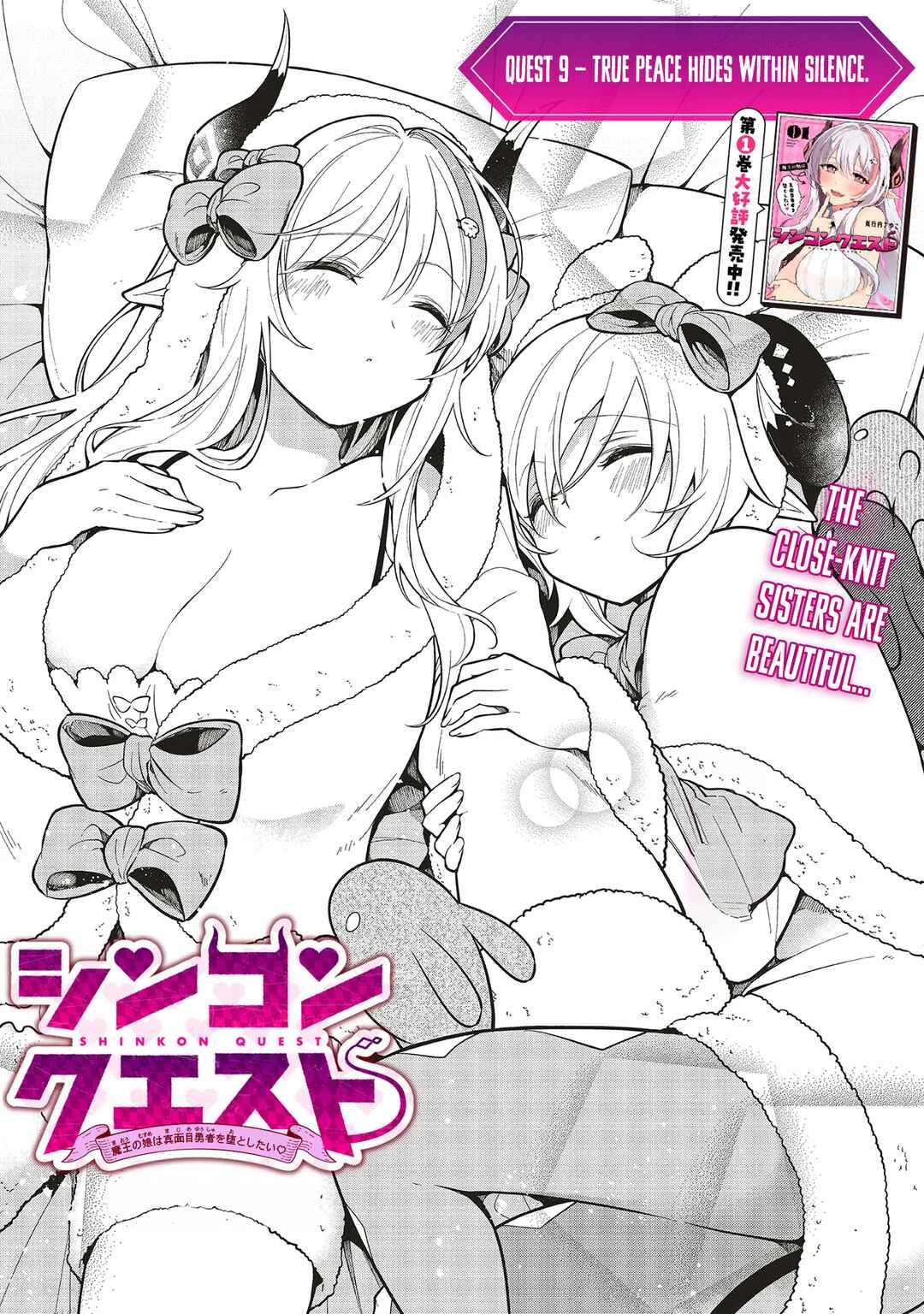 Shinkon Quest - Maou no Musume wa Majime Yuusha wo Otoshitai Chapter 9.1 - Page 1