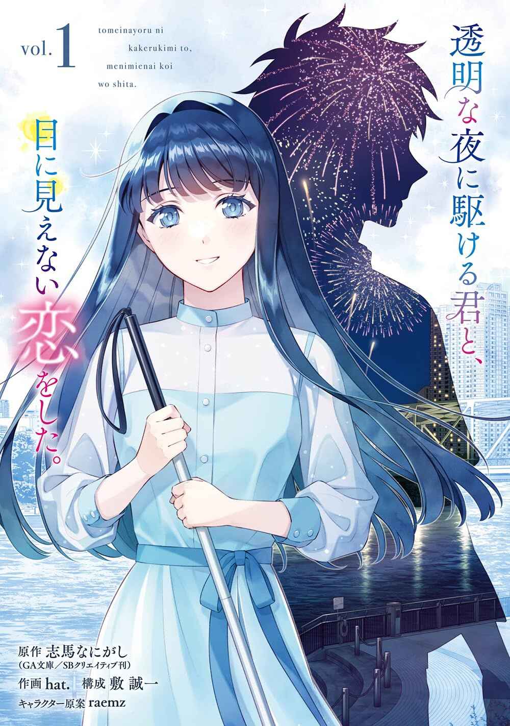 Toumei na Yoru ni Kakeru-kun to, Me ni Mienai Koi wo Shita. Chapter 1 - Page 55