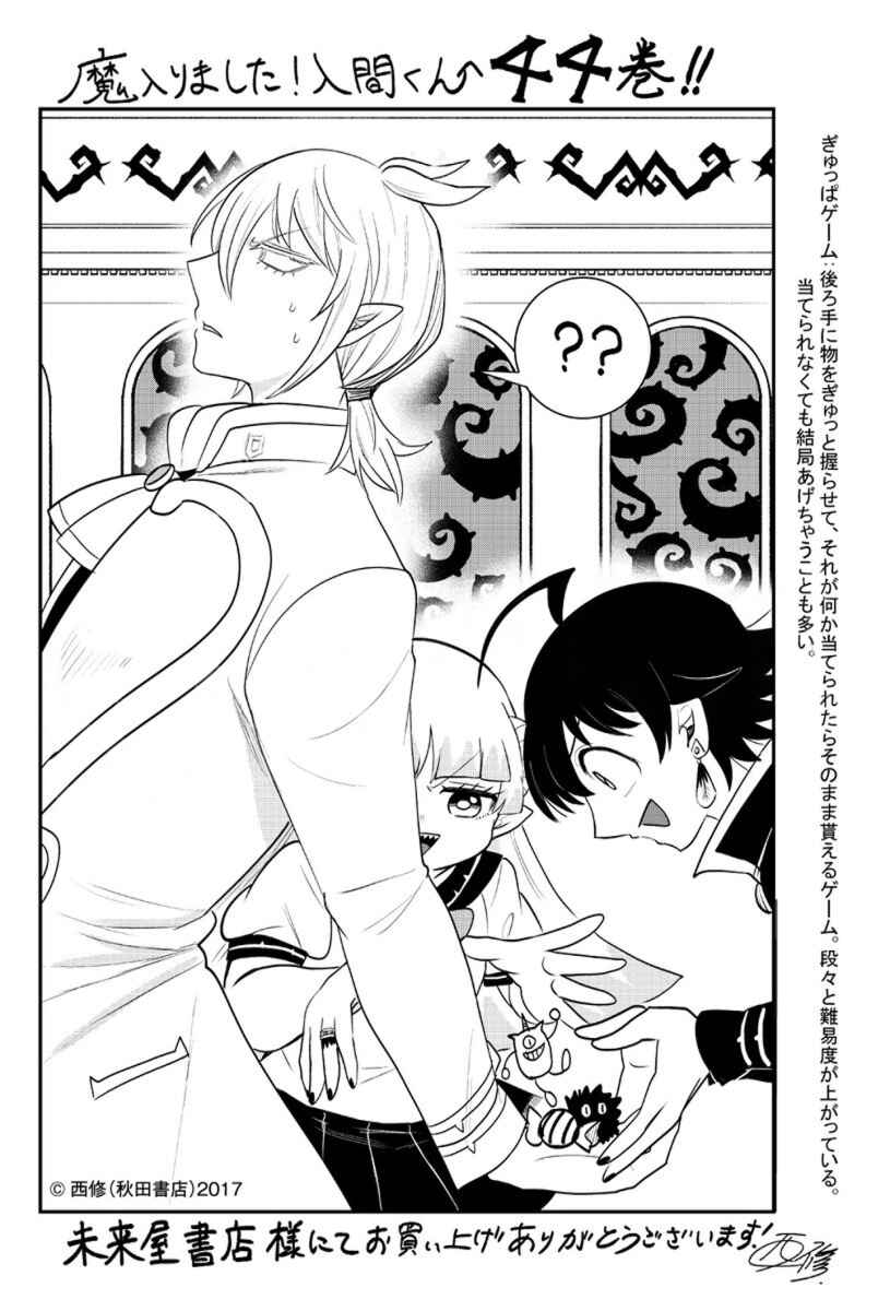 Mairimashita! Iruma-kun Chapter 393.5 - Page 16