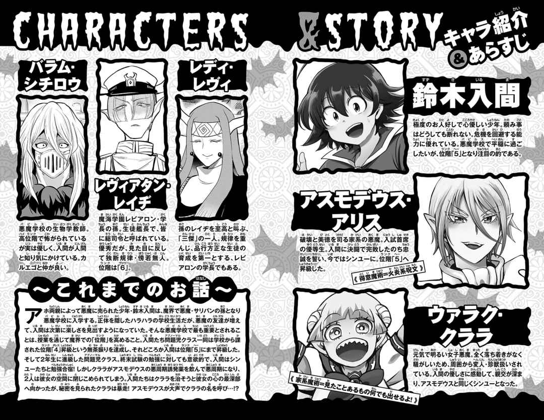 Mairimashita! Iruma-kun Chapter 393.5 - Page 4