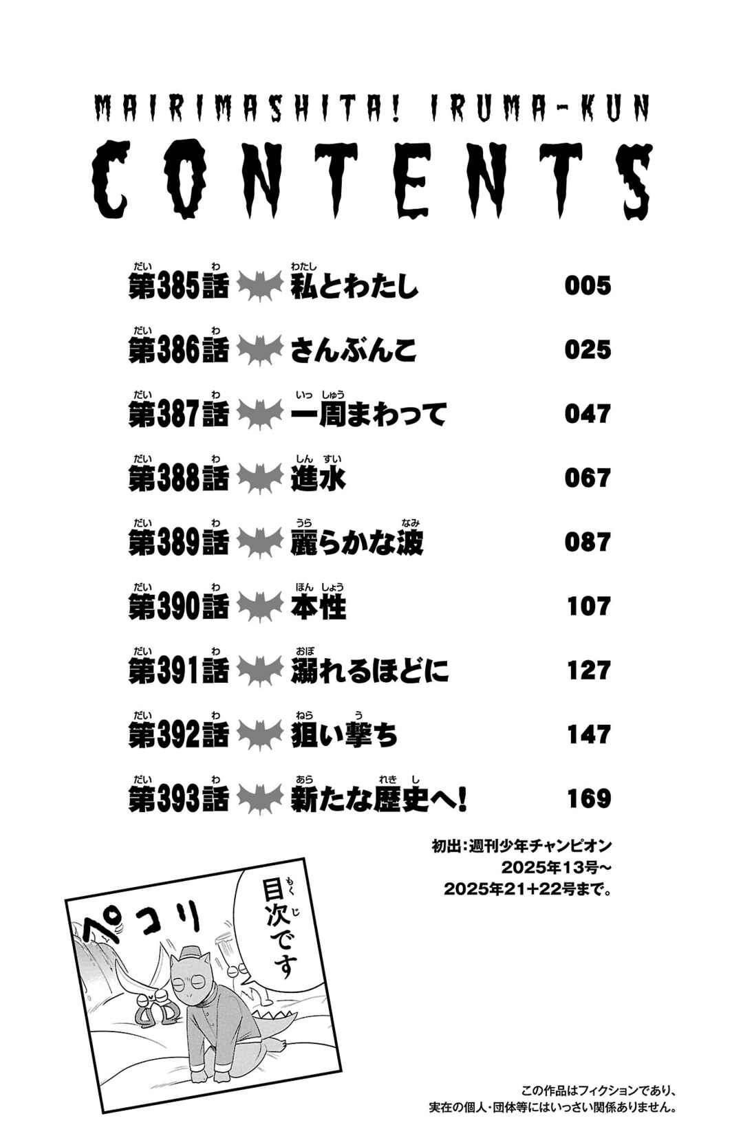 Mairimashita! Iruma-kun Chapter 393.5 - Page 5