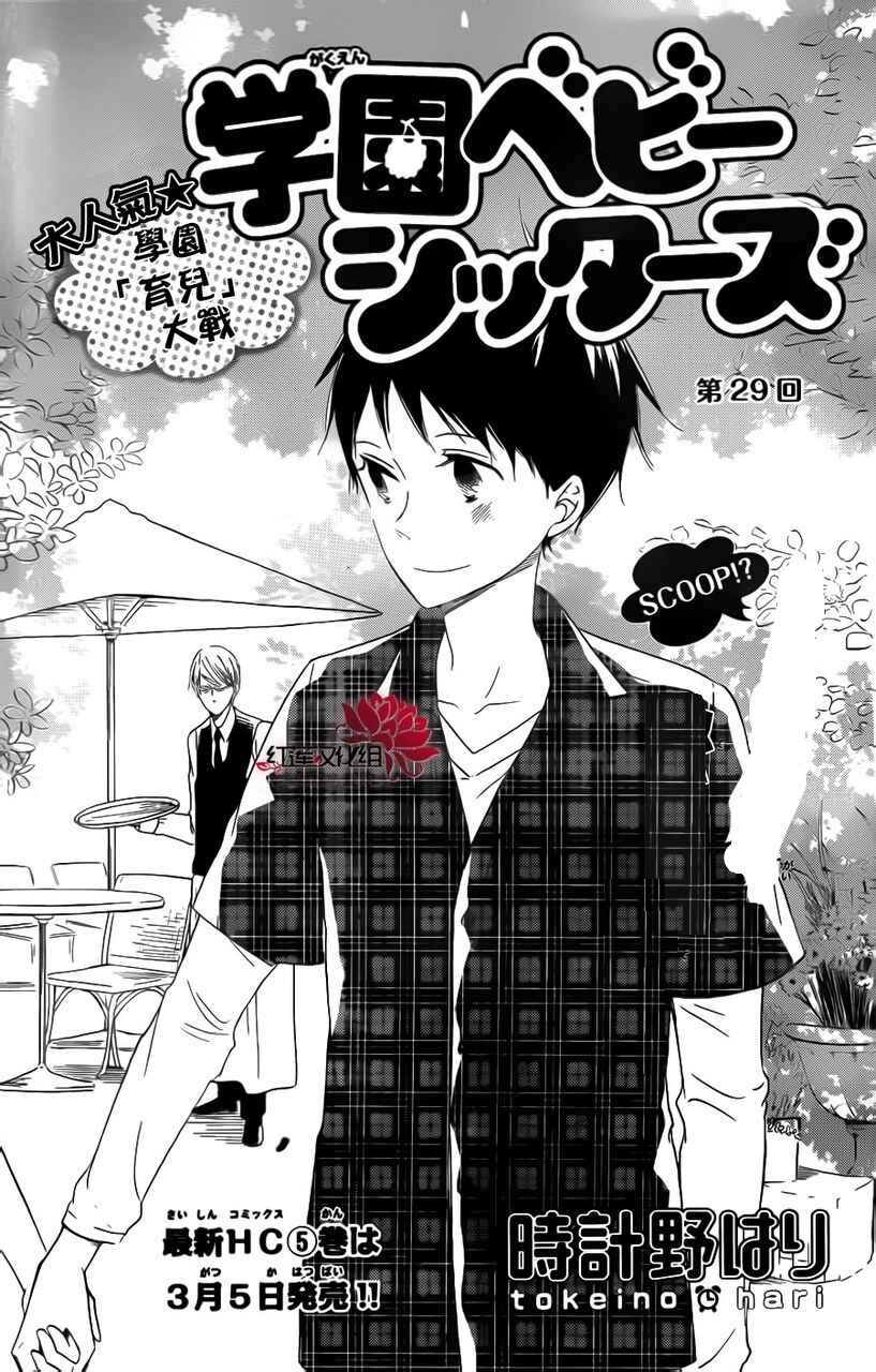 Gakuen Babysitters Chapter 29 - Page 1