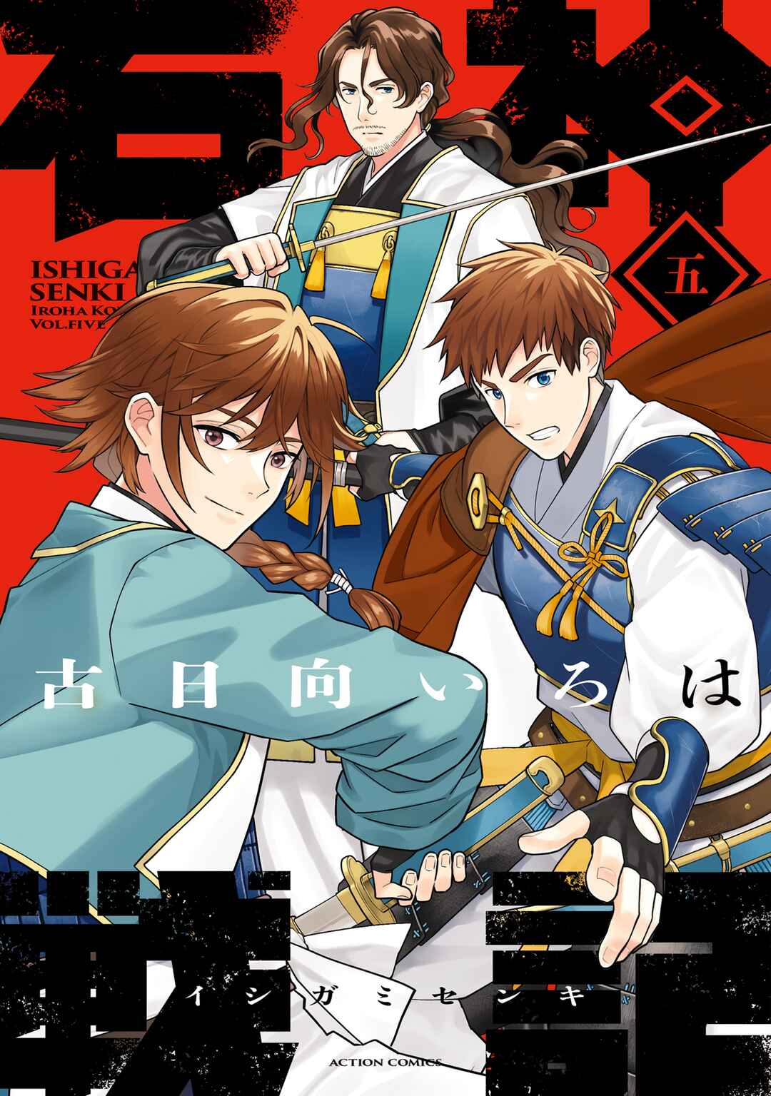Ishigami Senki Chapter 24.75 - Page 1
