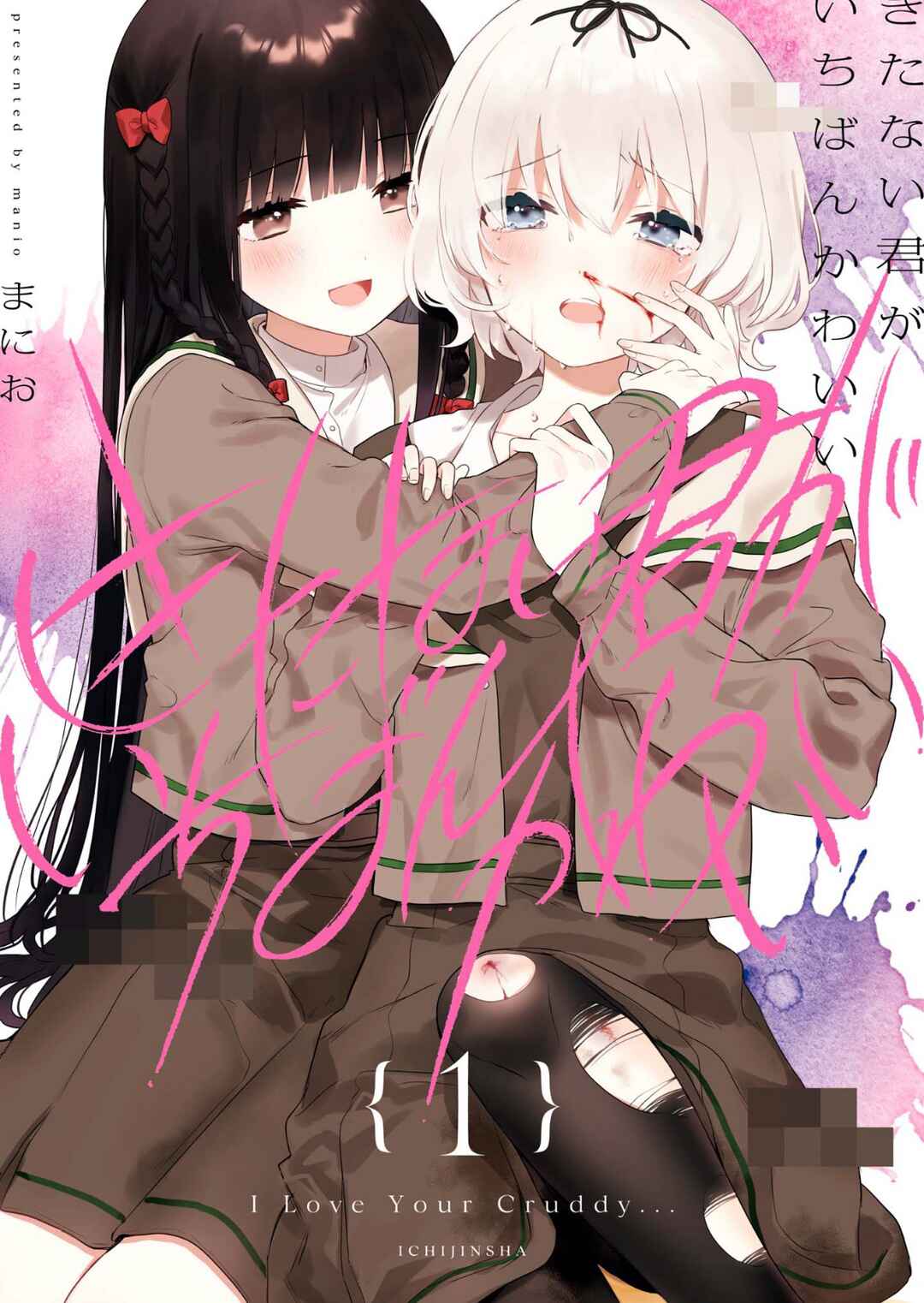Kitanai Kimi ga Ichiban Kawaii Chapter 1 - Page 1