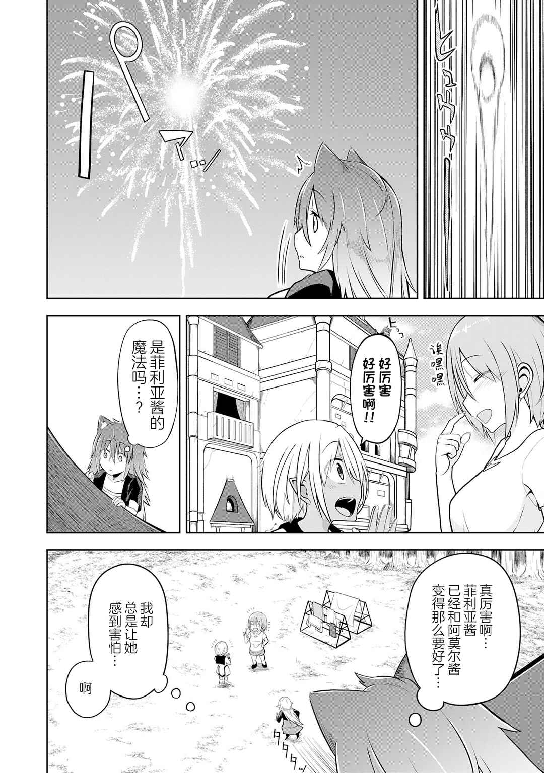 Eroi Koto Suru Tame ni Kyonyuu Bishoujo Dorei wo Katta Hazu ga, Oshishou-sama to Shitawa Rete Omotta Toori ni Ikanaku Naru Hanashi Chapter 19 - Page 10