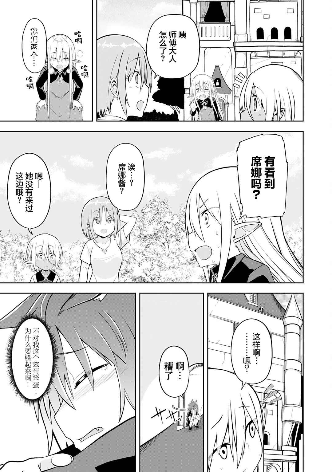 Eroi Koto Suru Tame ni Kyonyuu Bishoujo Dorei wo Katta Hazu ga, Oshishou-sama to Shitawa Rete Omotta Toori ni Ikanaku Naru Hanashi Chapter 19 - Page 11