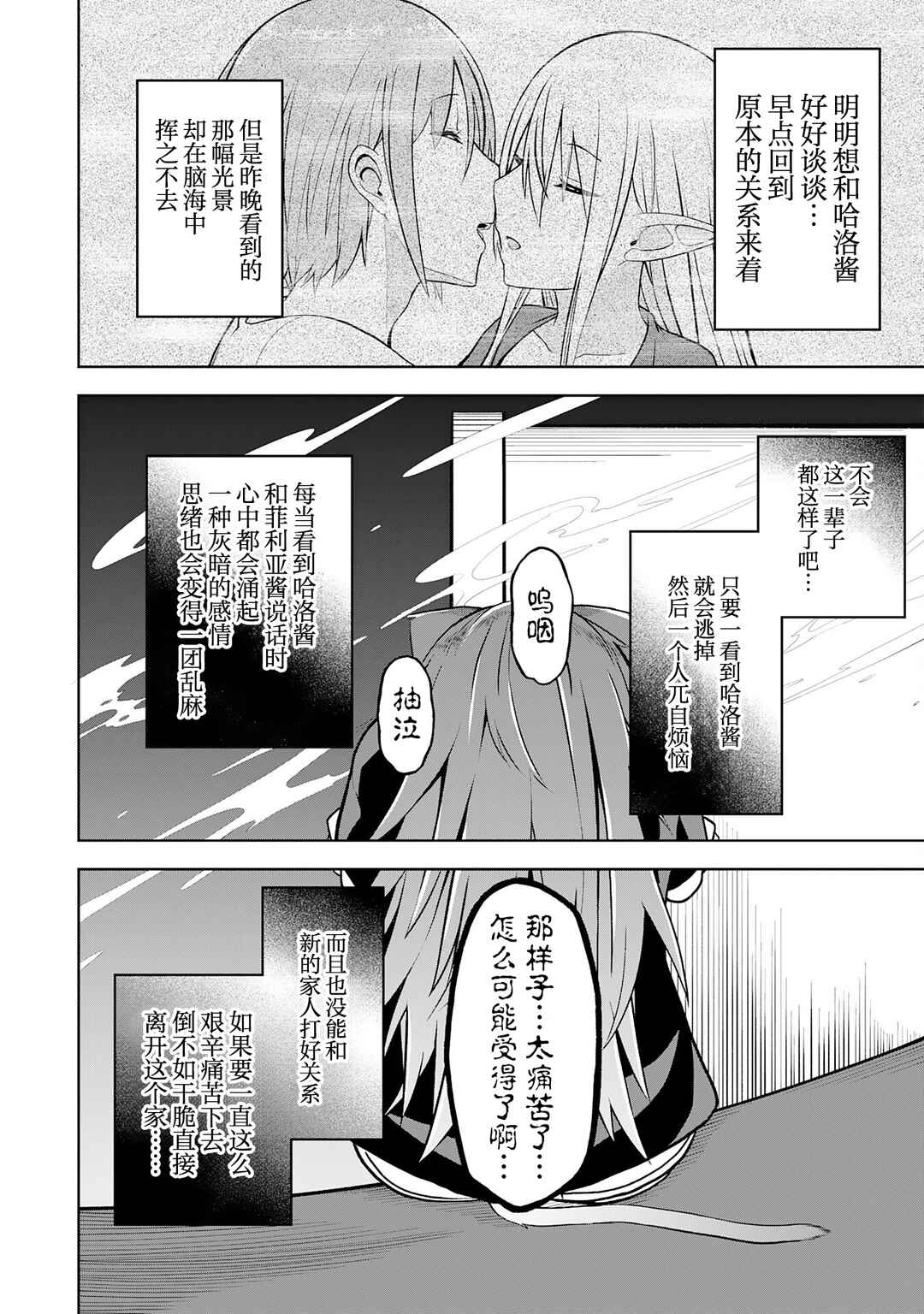 Eroi Koto Suru Tame ni Kyonyuu Bishoujo Dorei wo Katta Hazu ga, Oshishou-sama to Shitawa Rete Omotta Toori ni Ikanaku Naru Hanashi Chapter 19 - Page 12