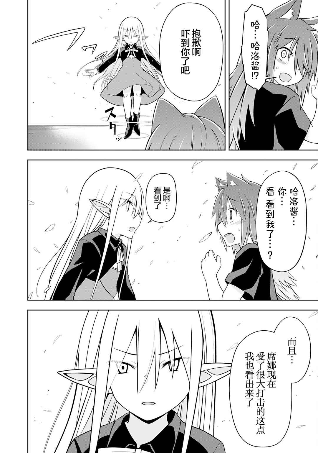 Eroi Koto Suru Tame ni Kyonyuu Bishoujo Dorei wo Katta Hazu ga, Oshishou-sama to Shitawa Rete Omotta Toori ni Ikanaku Naru Hanashi Chapter 19 - Page 14