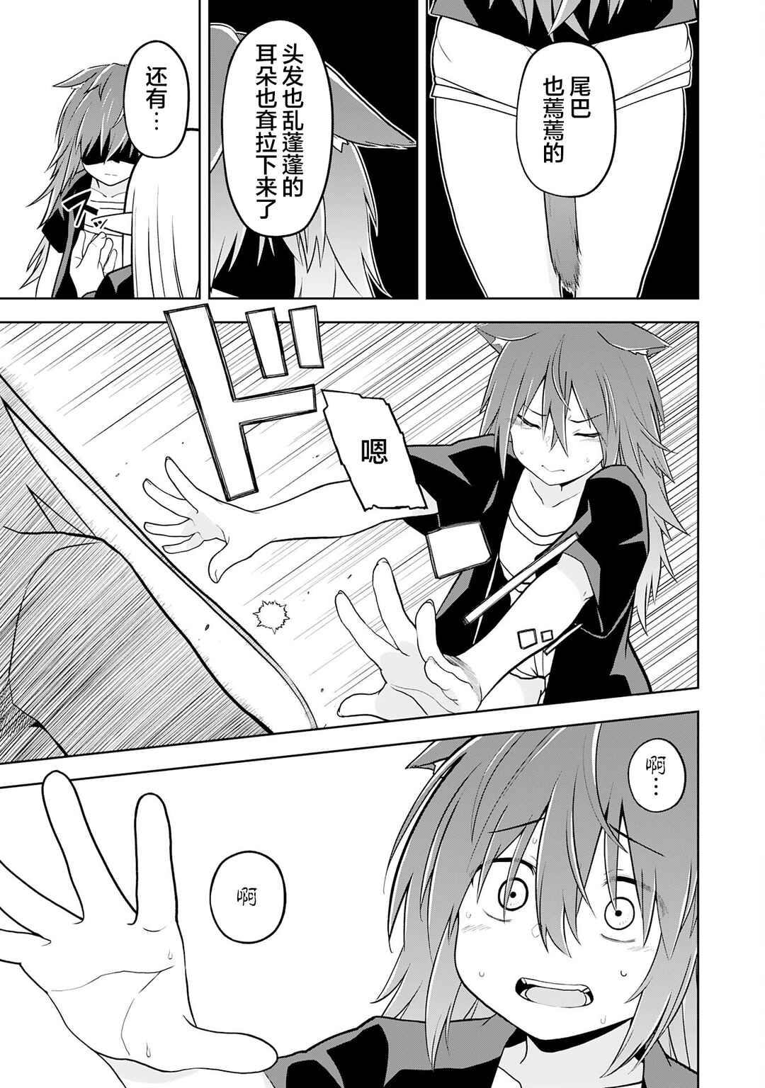 Eroi Koto Suru Tame ni Kyonyuu Bishoujo Dorei wo Katta Hazu ga, Oshishou-sama to Shitawa Rete Omotta Toori ni Ikanaku Naru Hanashi Chapter 19 - Page 15