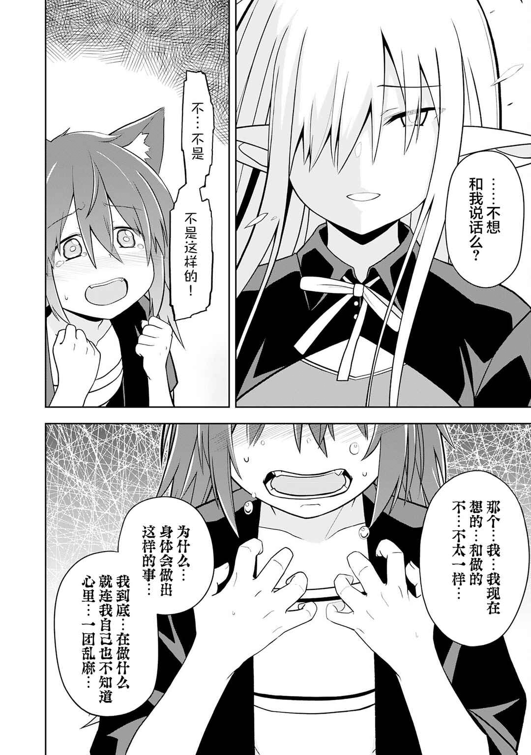 Eroi Koto Suru Tame ni Kyonyuu Bishoujo Dorei wo Katta Hazu ga, Oshishou-sama to Shitawa Rete Omotta Toori ni Ikanaku Naru Hanashi Chapter 19 - Page 16