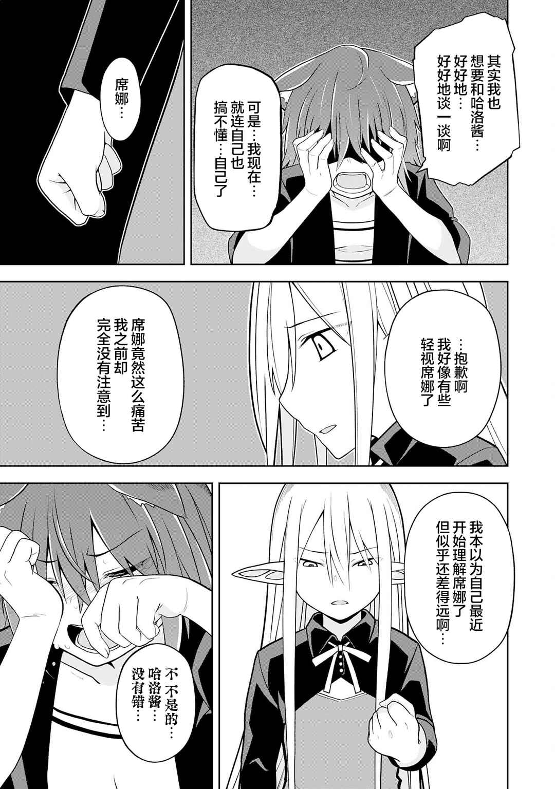 Eroi Koto Suru Tame ni Kyonyuu Bishoujo Dorei wo Katta Hazu ga, Oshishou-sama to Shitawa Rete Omotta Toori ni Ikanaku Naru Hanashi Chapter 19 - Page 17