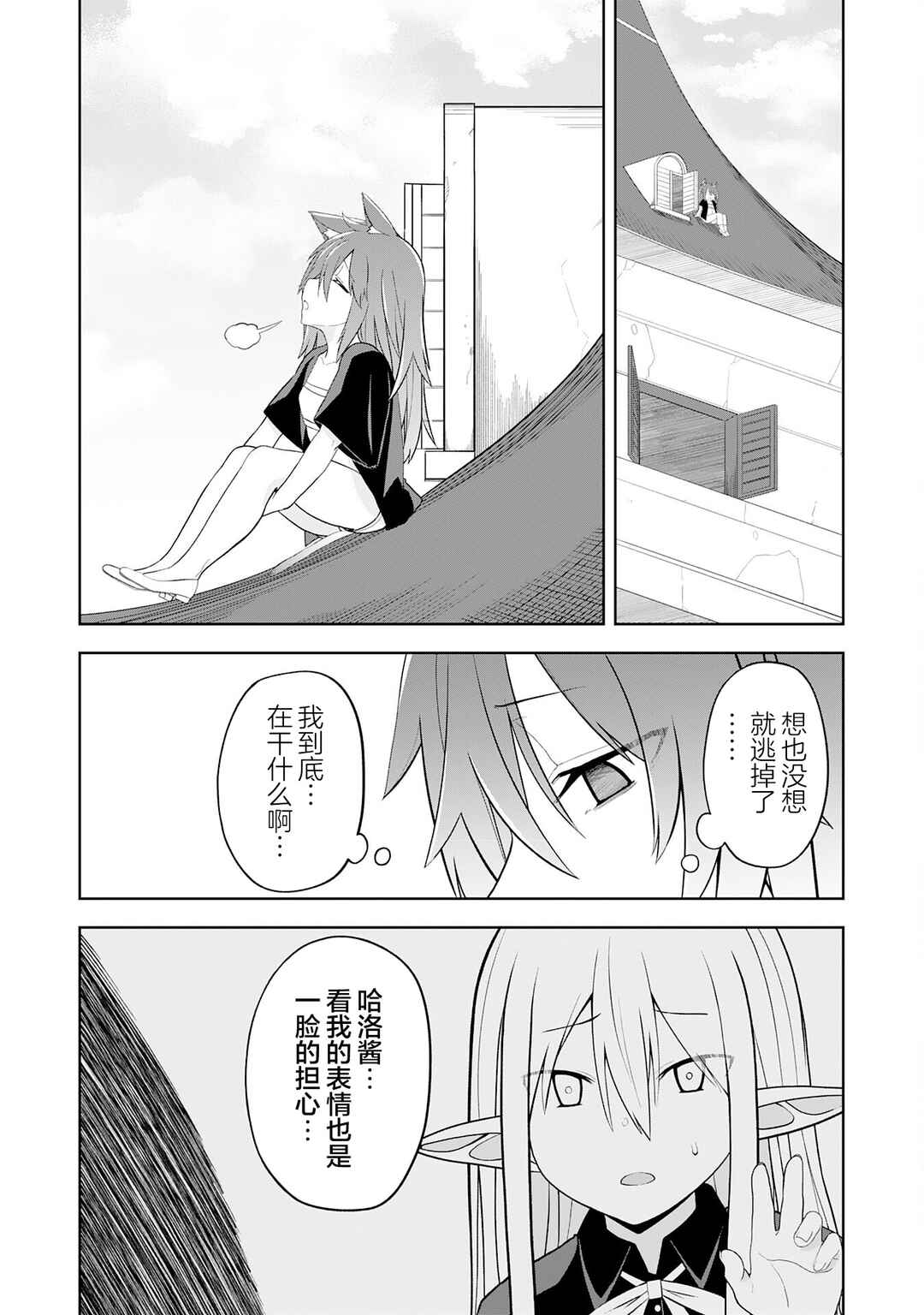 Eroi Koto Suru Tame ni Kyonyuu Bishoujo Dorei wo Katta Hazu ga, Oshishou-sama to Shitawa Rete Omotta Toori ni Ikanaku Naru Hanashi Chapter 19 - Page 2