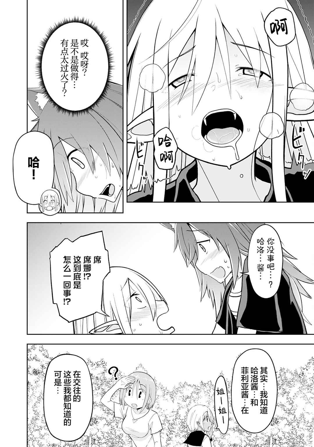 Eroi Koto Suru Tame ni Kyonyuu Bishoujo Dorei wo Katta Hazu ga, Oshishou-sama to Shitawa Rete Omotta Toori ni Ikanaku Naru Hanashi Chapter 19 - Page 26