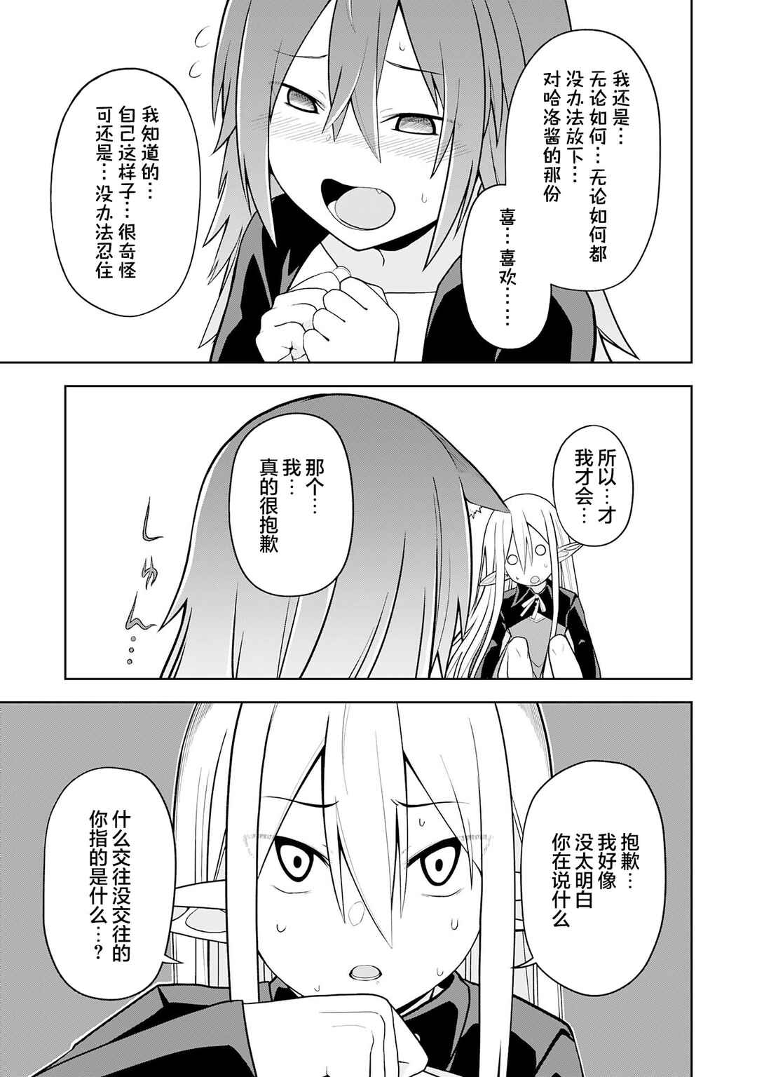 Eroi Koto Suru Tame ni Kyonyuu Bishoujo Dorei wo Katta Hazu ga, Oshishou-sama to Shitawa Rete Omotta Toori ni Ikanaku Naru Hanashi Chapter 19 - Page 27