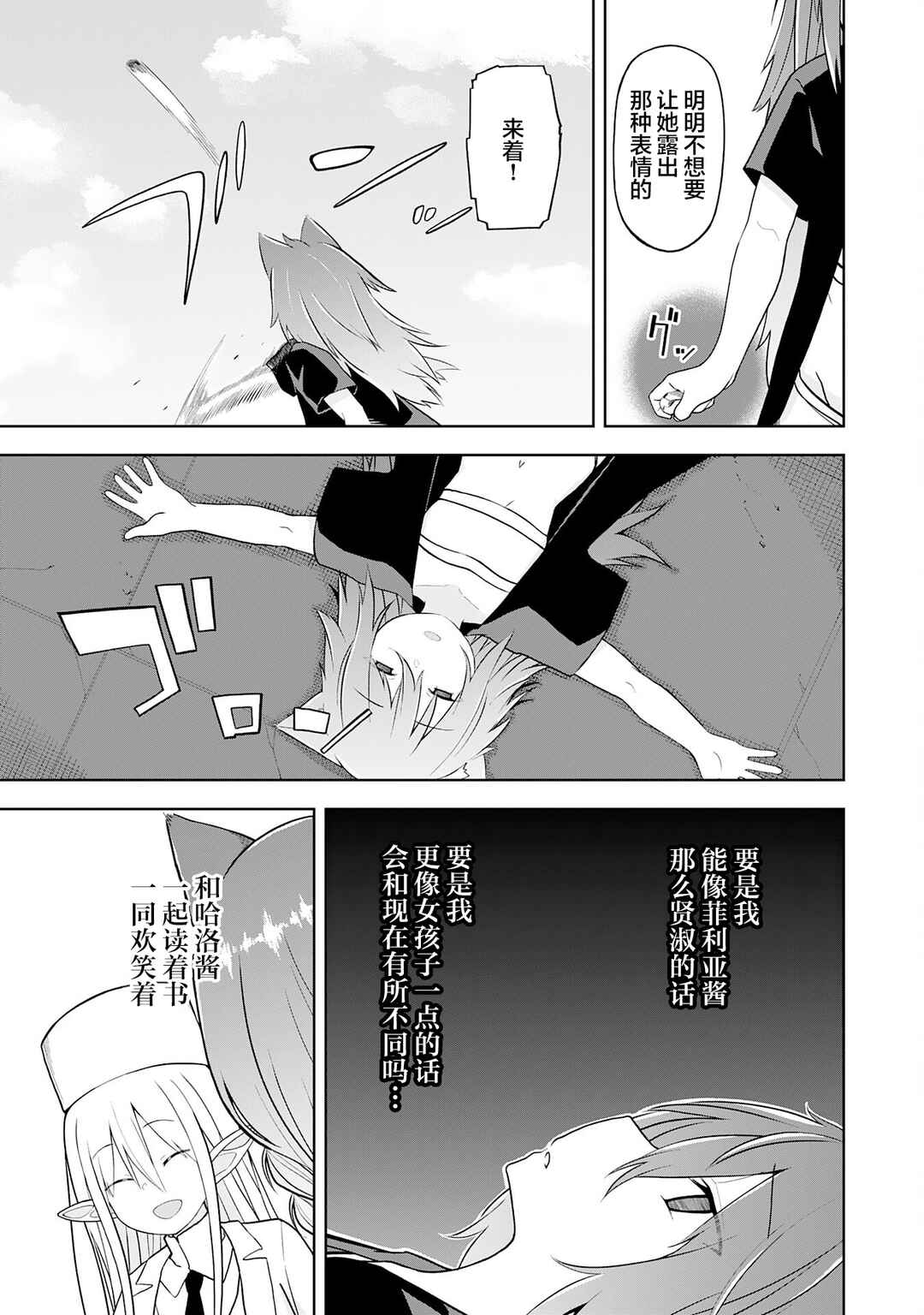 Eroi Koto Suru Tame ni Kyonyuu Bishoujo Dorei wo Katta Hazu ga, Oshishou-sama to Shitawa Rete Omotta Toori ni Ikanaku Naru Hanashi Chapter 19 - Page 3
