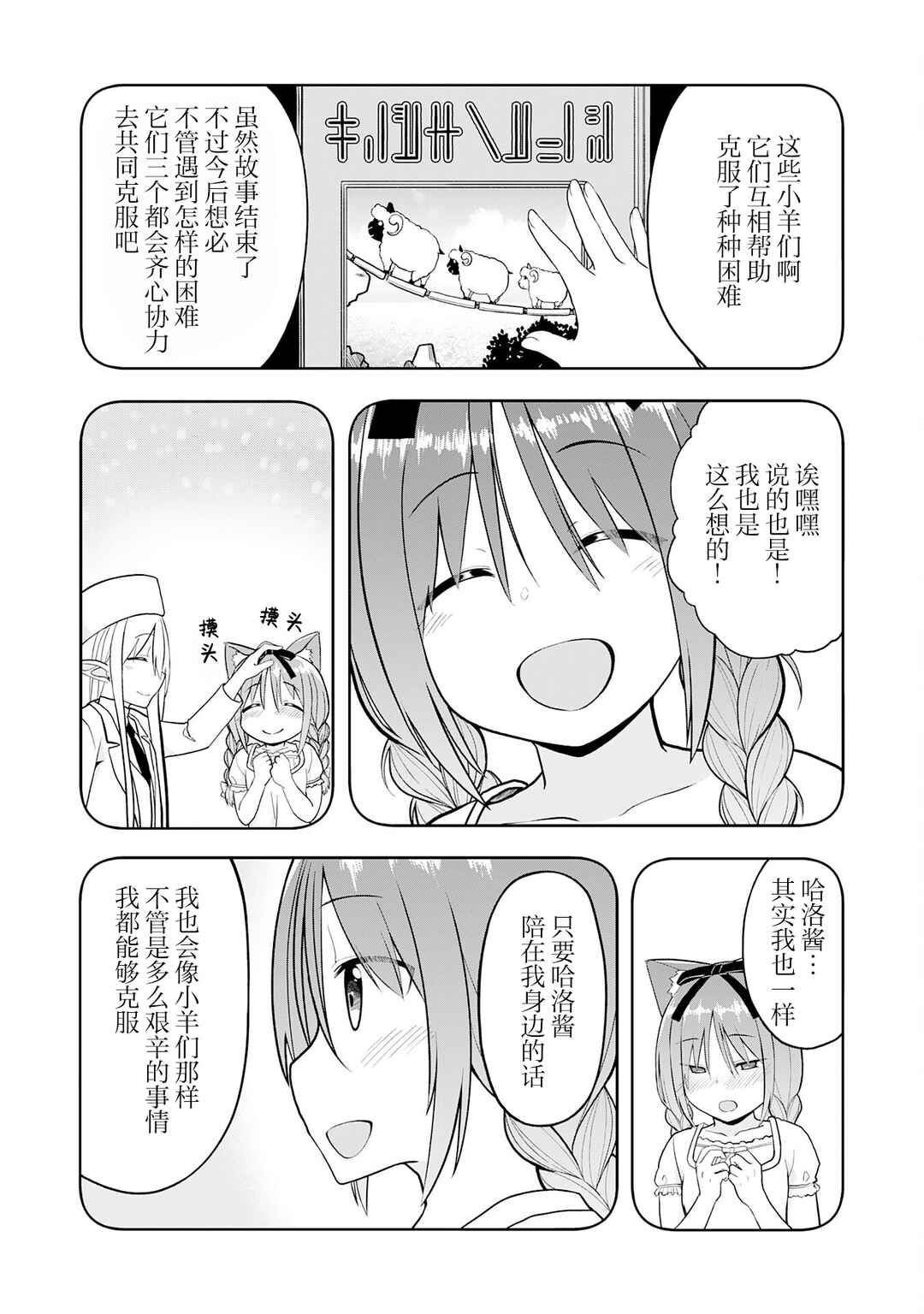 Eroi Koto Suru Tame ni Kyonyuu Bishoujo Dorei wo Katta Hazu ga, Oshishou-sama to Shitawa Rete Omotta Toori ni Ikanaku Naru Hanashi Chapter 19 - Page 5
