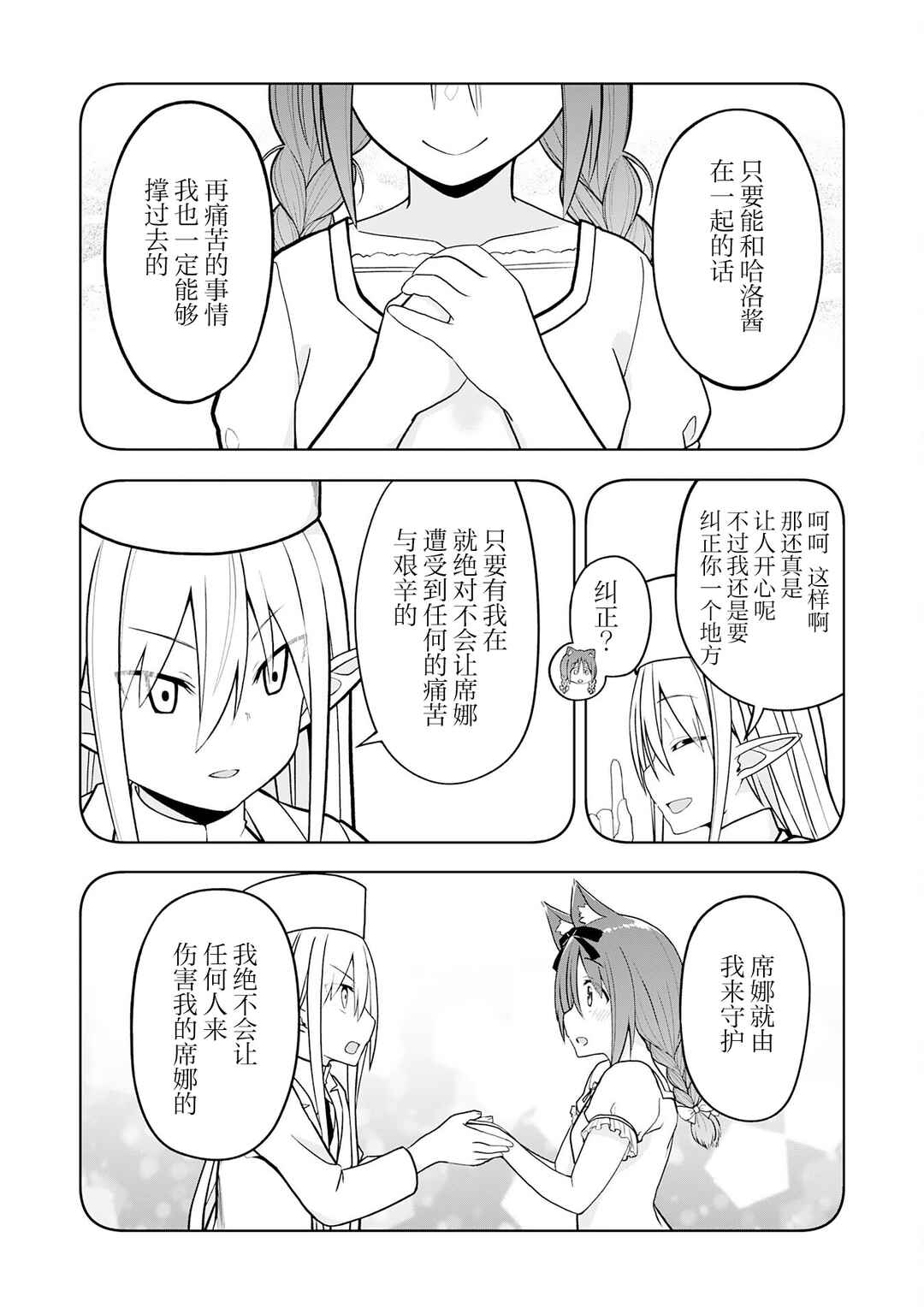 Eroi Koto Suru Tame ni Kyonyuu Bishoujo Dorei wo Katta Hazu ga, Oshishou-sama to Shitawa Rete Omotta Toori ni Ikanaku Naru Hanashi Chapter 19 - Page 6