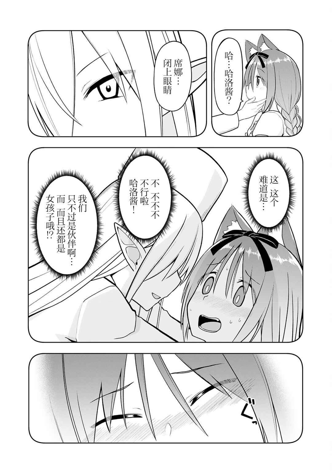 Eroi Koto Suru Tame ni Kyonyuu Bishoujo Dorei wo Katta Hazu ga, Oshishou-sama to Shitawa Rete Omotta Toori ni Ikanaku Naru Hanashi Chapter 19 - Page 7