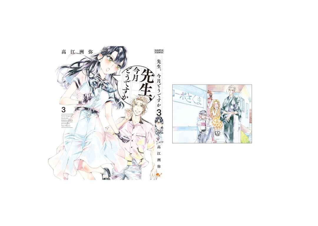 Sensei, Kongetsu Dou Desu ka Chapter 20.5 - Page 4
