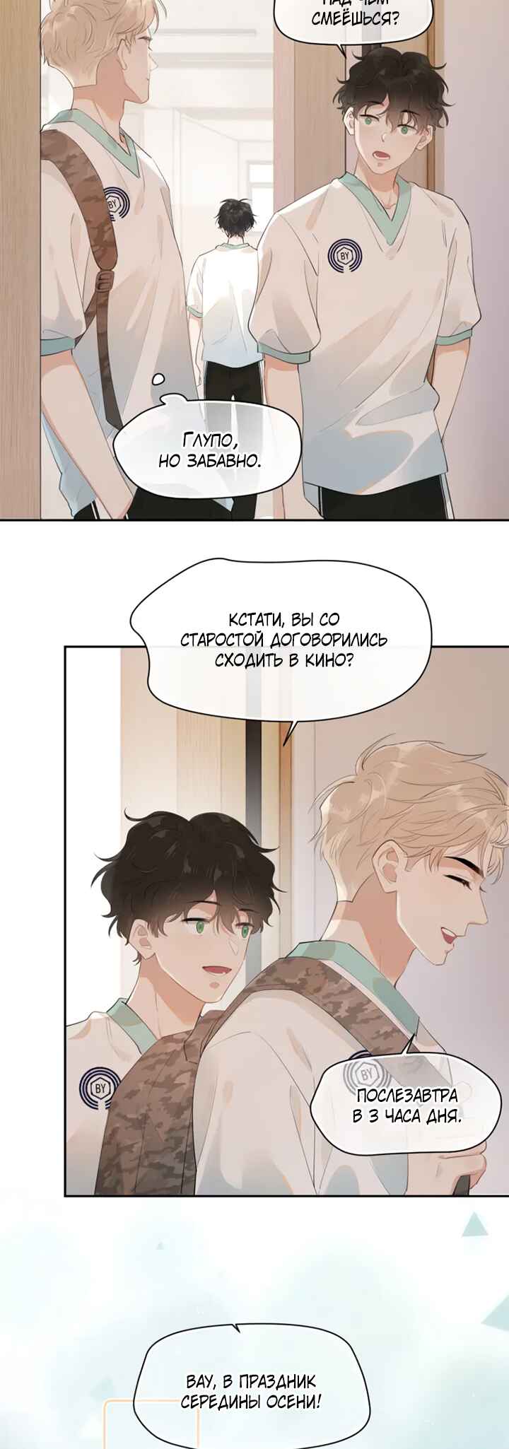 Rejoice in Your Enemies Chapter 6 - Page 9