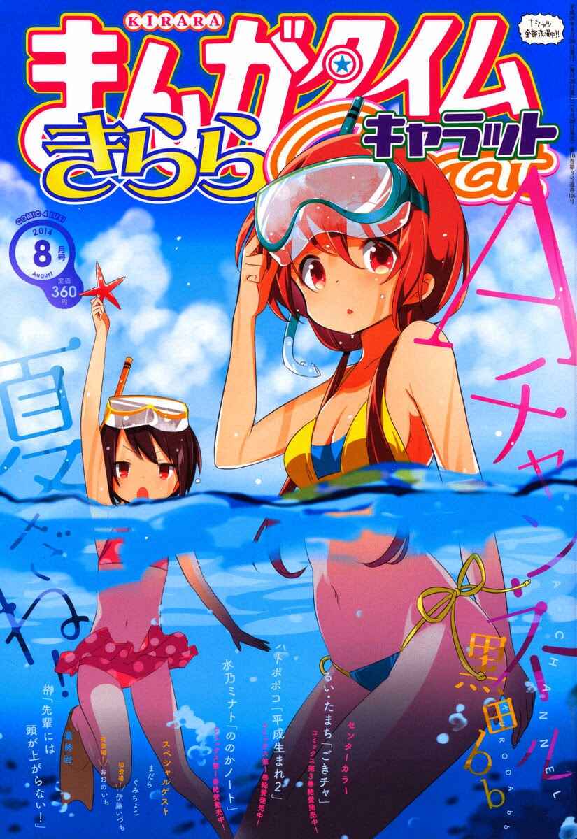 A-Channel Chapter 73 - Page 1
