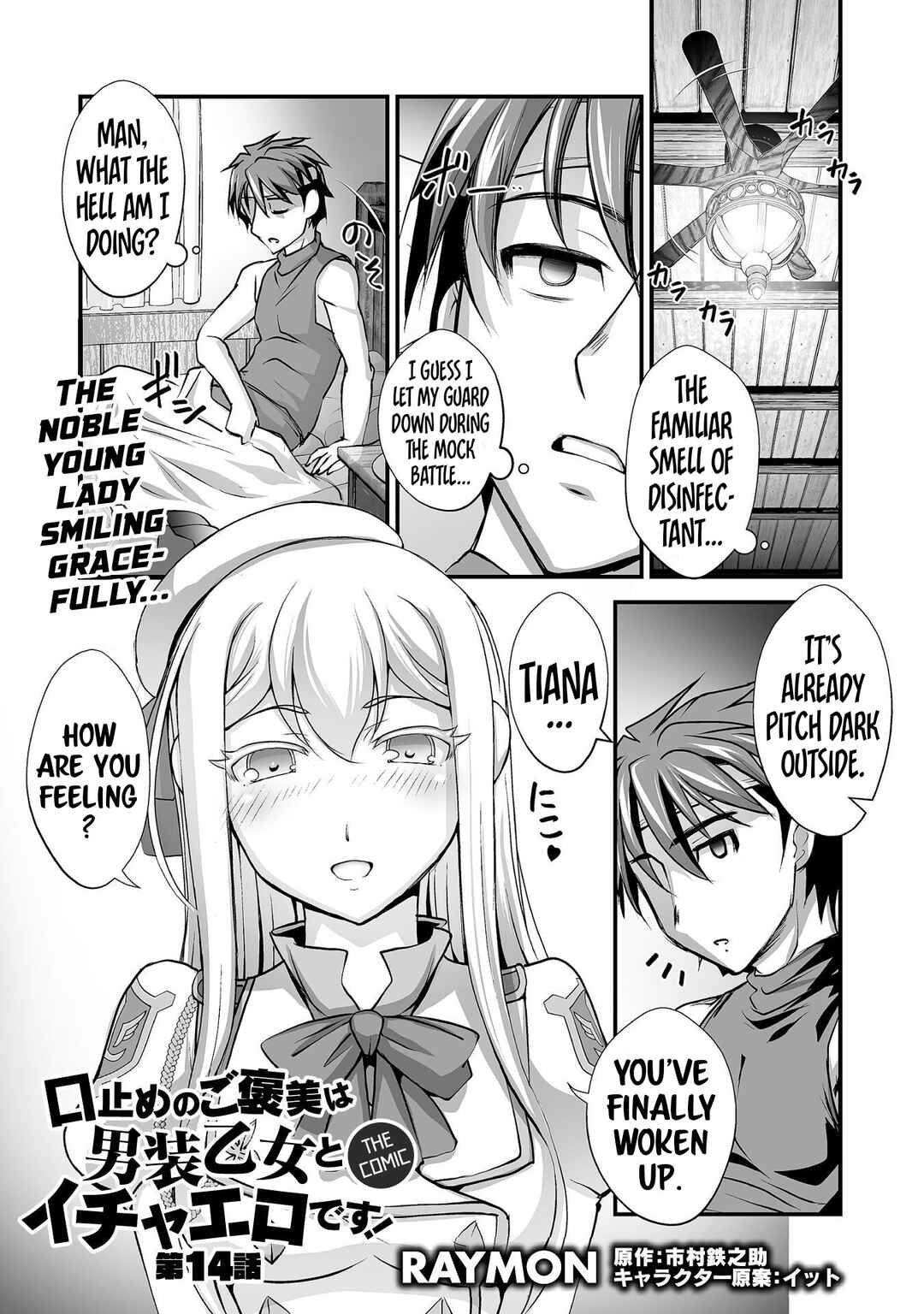 Kuchidome no Gohoubi wa Dansou Otome to Ichaero Desu! Chapter 14 - Page 2