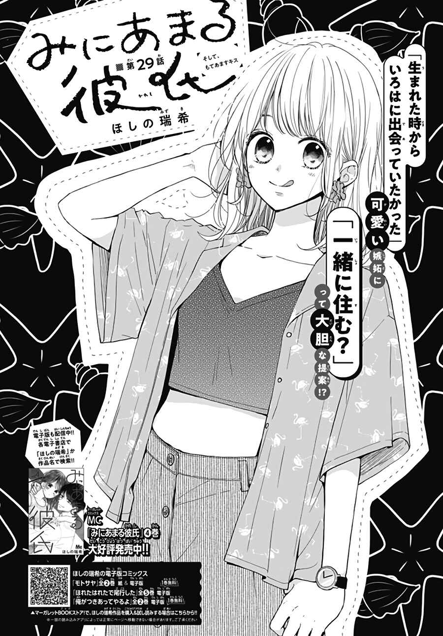Miniamaru Kareshi Chapter 29 - Page 2