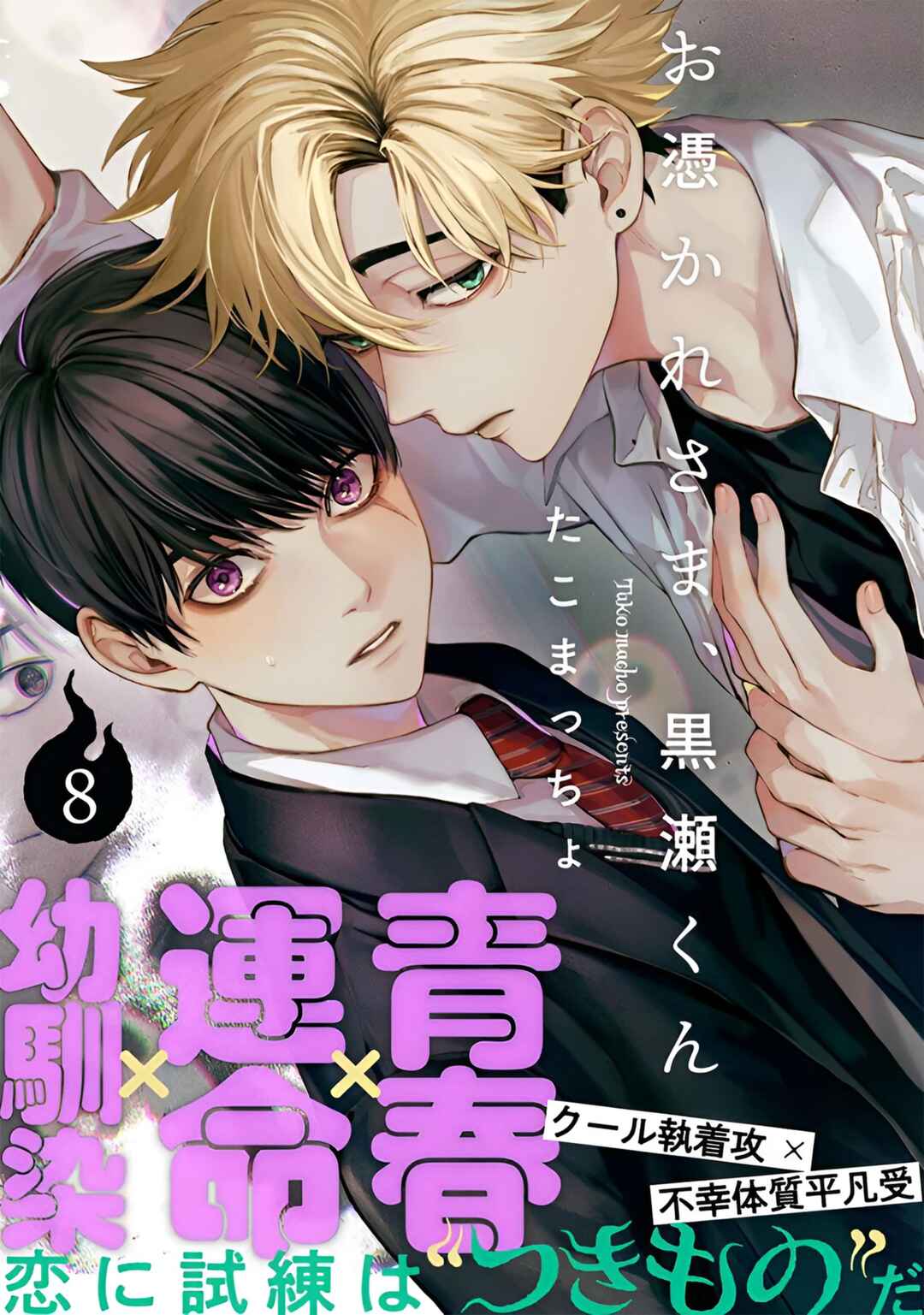 Otsukaresama, Kurose-kun Chapter 8 - Page 3