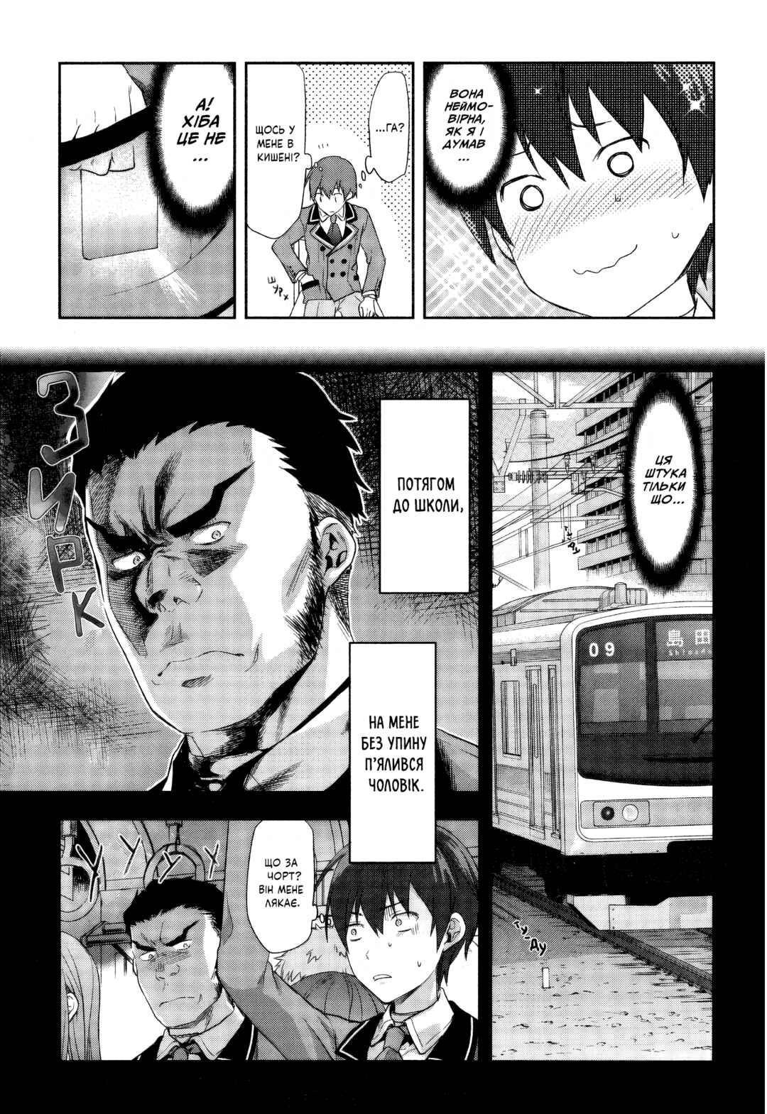 Shimoneta to Iu Gainen ga Sonzai Shinai Taikutsu na Sekai - Man●hen Chapter 1 - Page 10