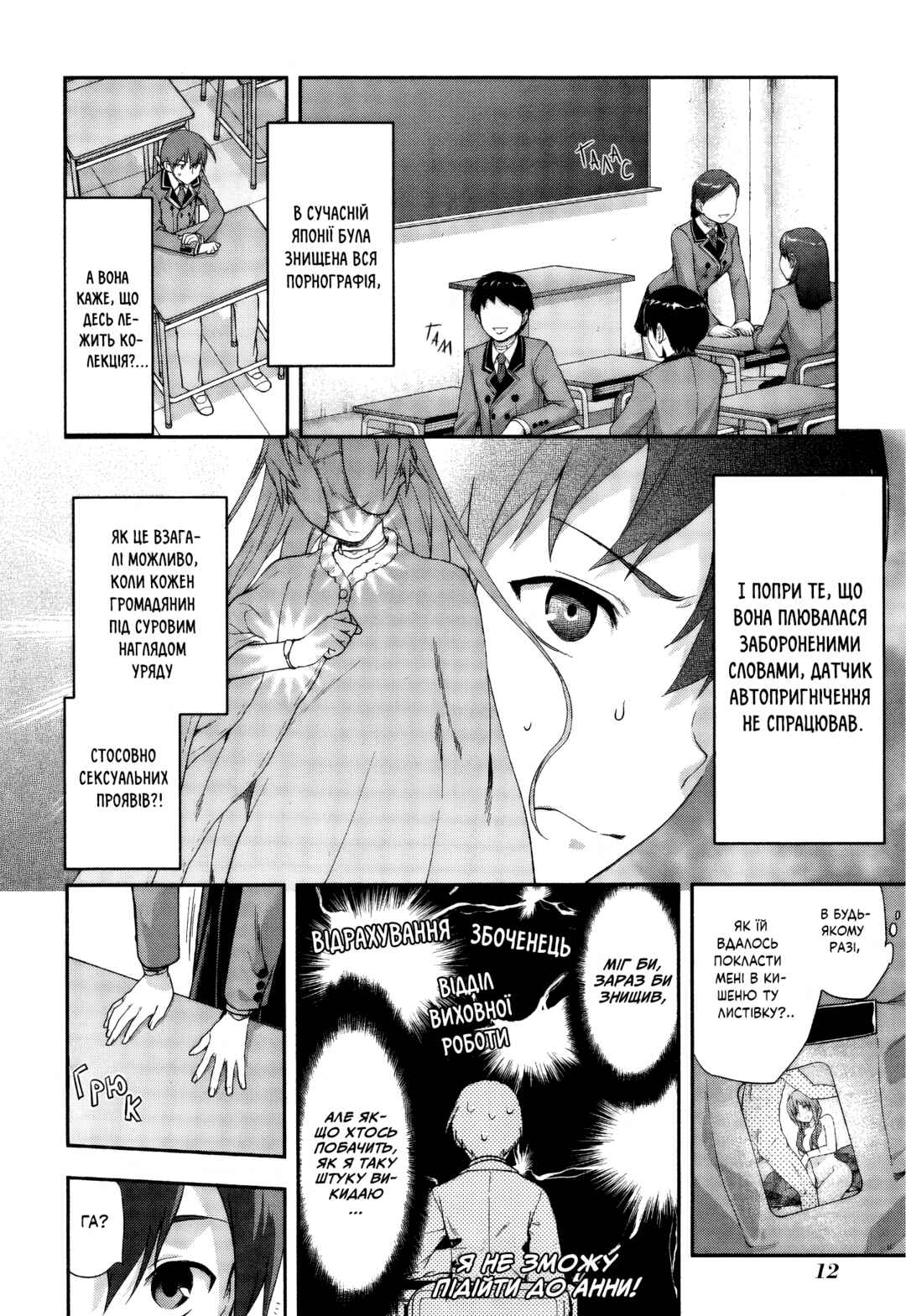 Shimoneta to Iu Gainen ga Sonzai Shinai Taikutsu na Sekai - Man●hen Chapter 1 - Page 13