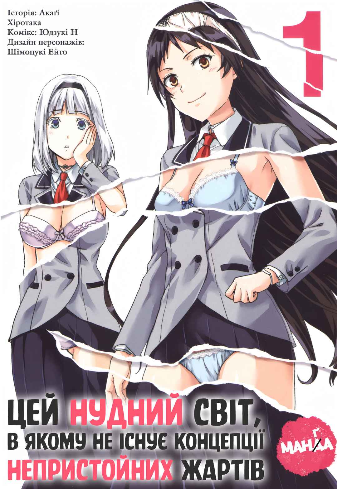 Shimoneta to Iu Gainen ga Sonzai Shinai Taikutsu na Sekai - Man●hen Chapter 1 - Page 2