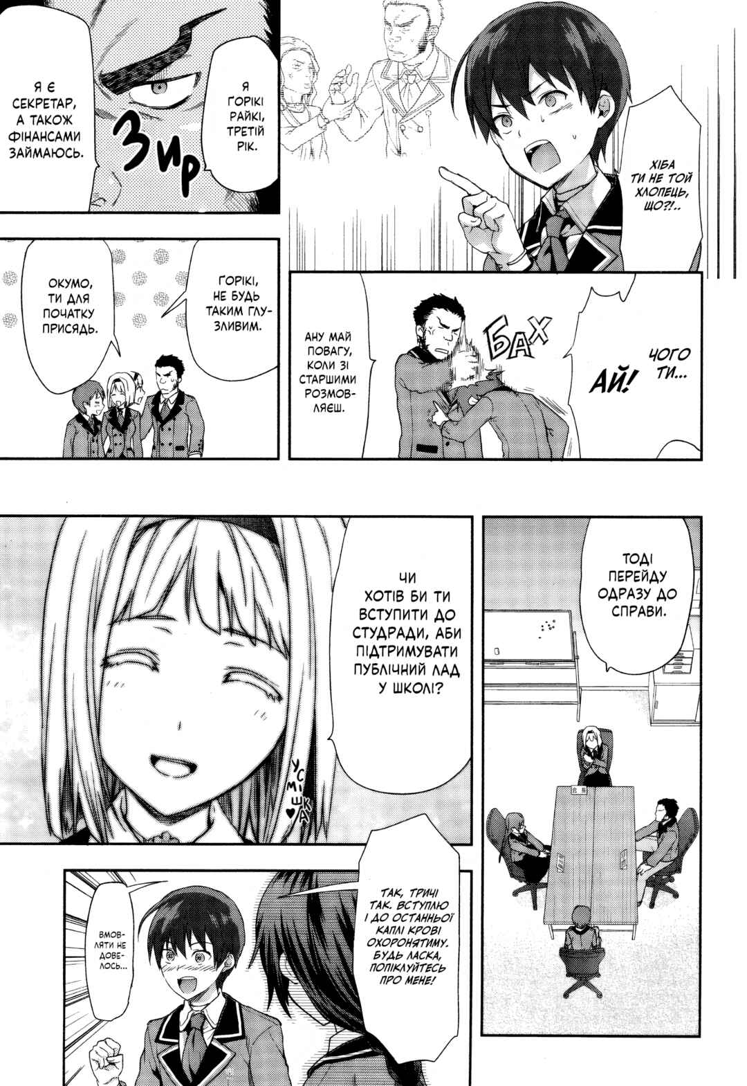 Shimoneta to Iu Gainen ga Sonzai Shinai Taikutsu na Sekai - Man●hen Chapter 1 - Page 20