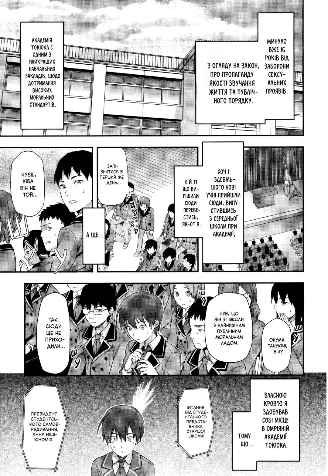Shimoneta to Iu Gainen ga Sonzai Shinai Taikutsu na Sekai - Man●hen Chapter 1 - Page 8