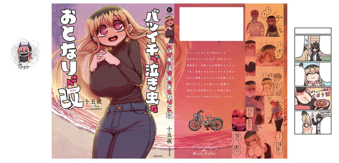 Batsuichi de Nakimushi na Otonarisan Chapter 29.9 - Page 4