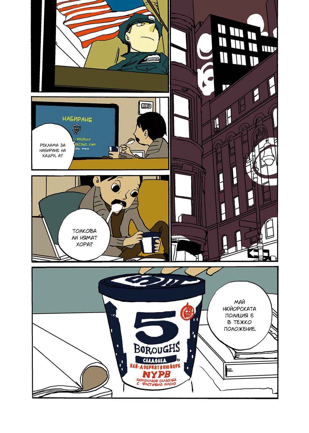 Coppers Chapter 8 - Page 1