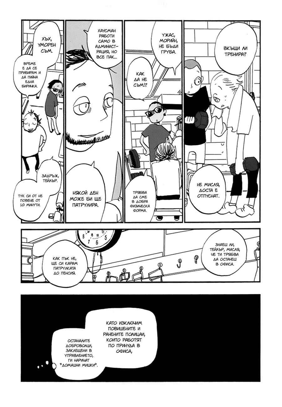 Coppers Chapter 8 - Page 11