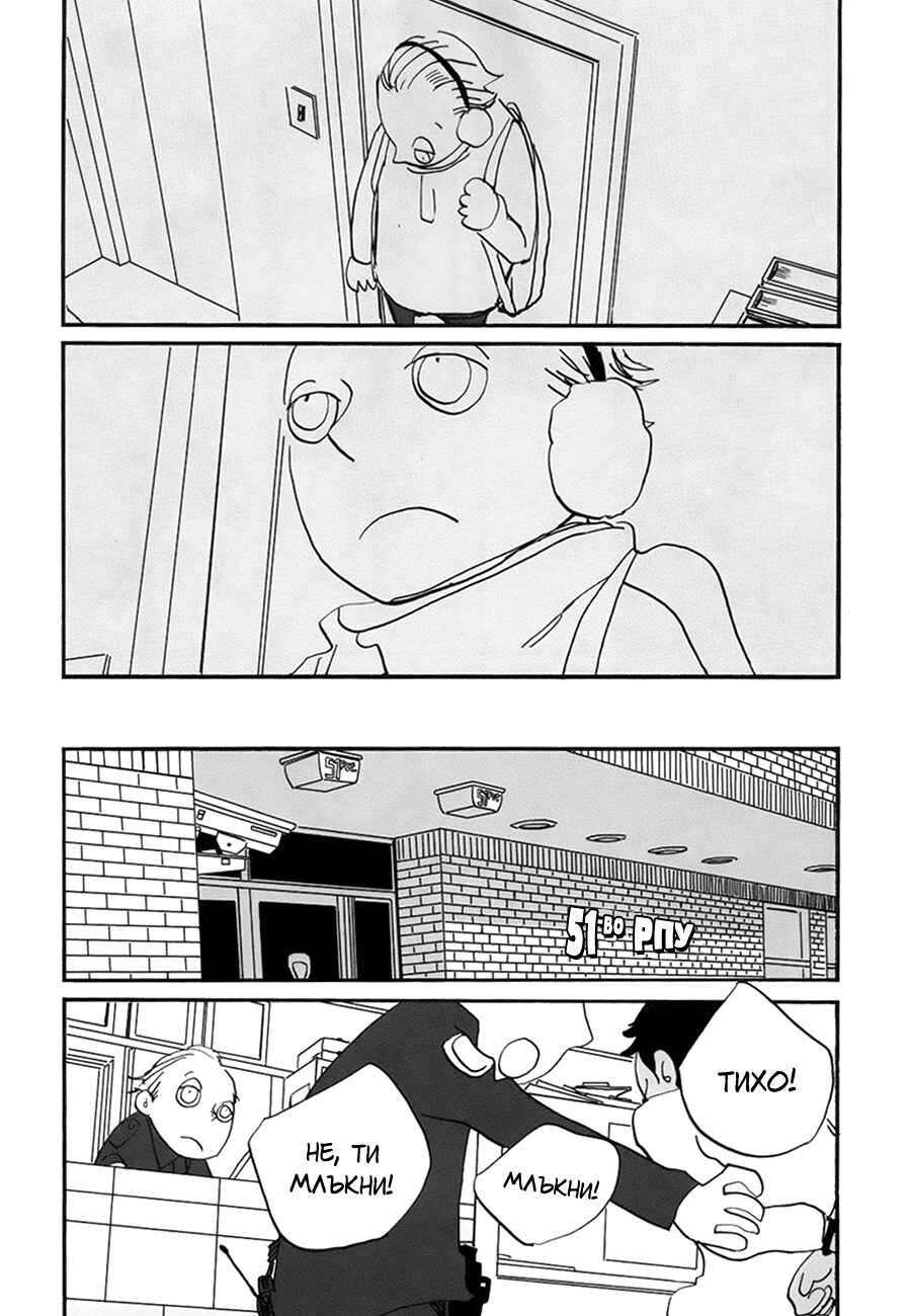 Coppers Chapter 8 - Page 15